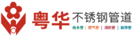 Guangdong Yuehua Stainless Steel Profile Co., Ltd. – Your Premier Global Partner for Diverse Stainless Steel Solutions