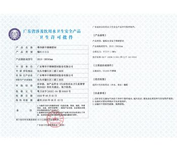 316管材卫生许可证