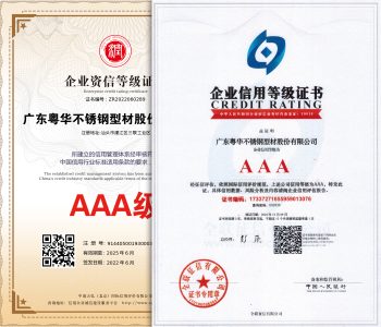 AAA企业资信等级证书