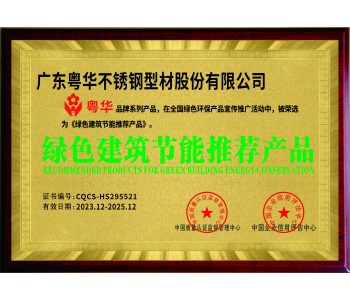 绿色建筑节能推荐产品牌匾