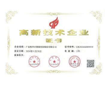 高新科技证书